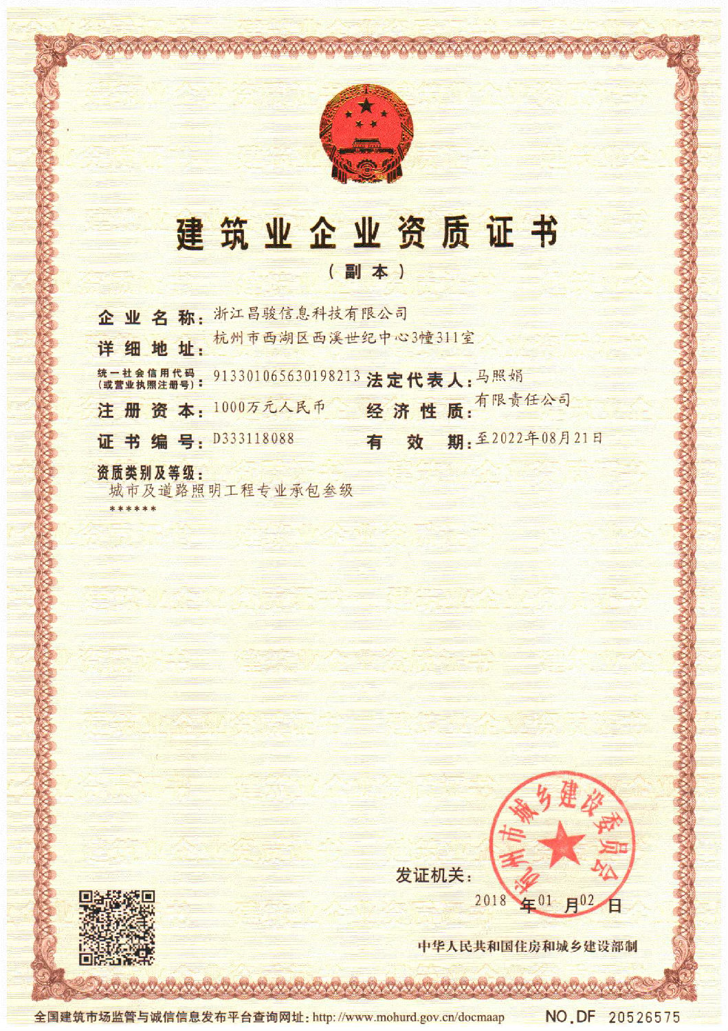 泛光照明資質